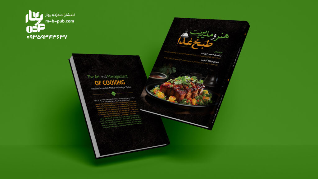 هنر و مدیریت طبخ غذا