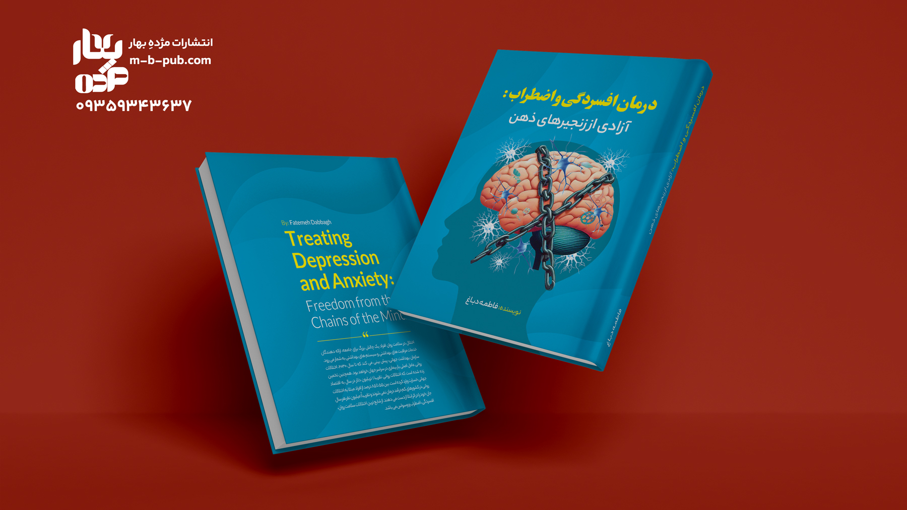 درمان افسردگی و اضطراب (آزادی از زنجیرهای ذهن)