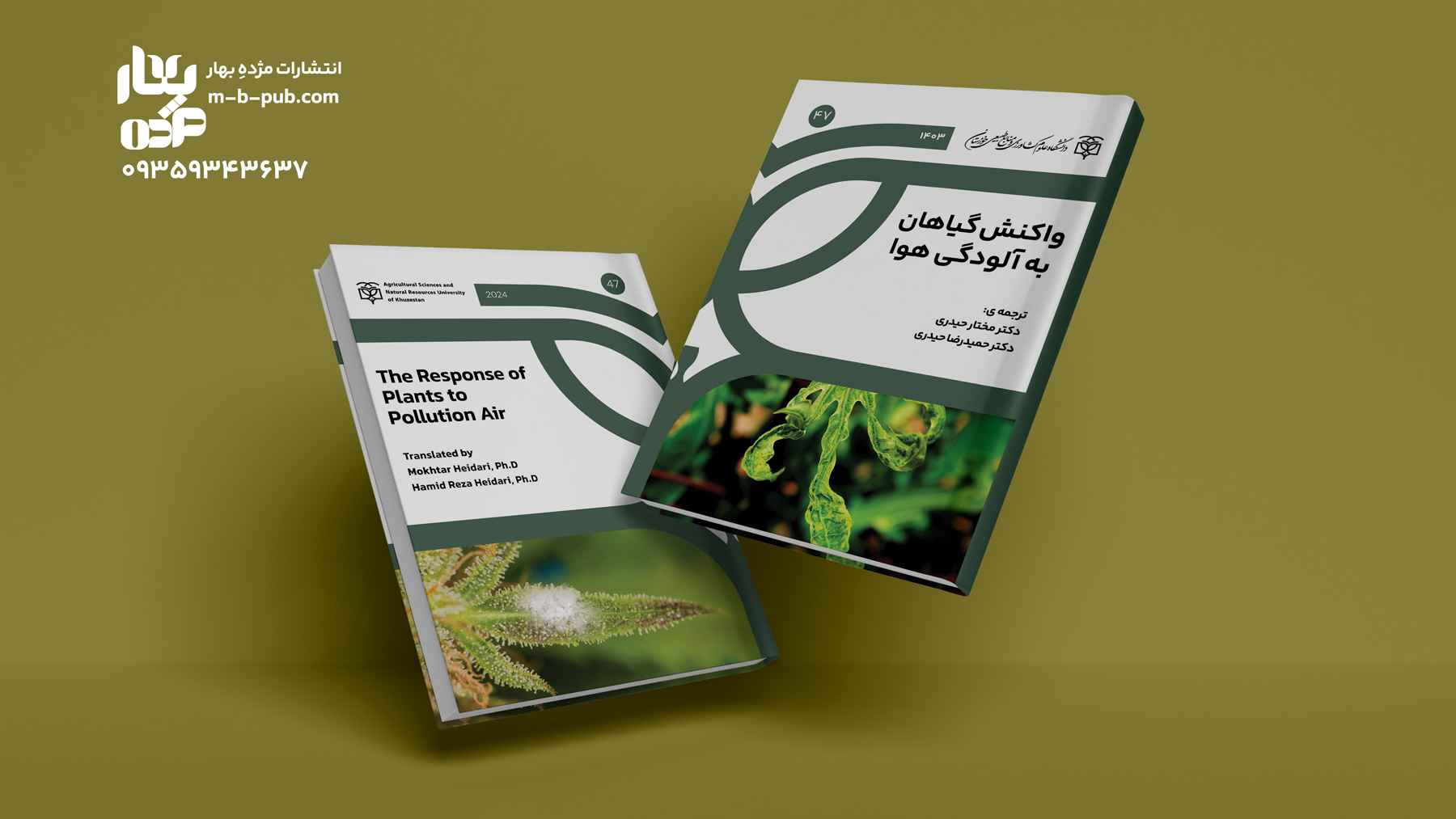 واکنش گیاهان به آلودگی