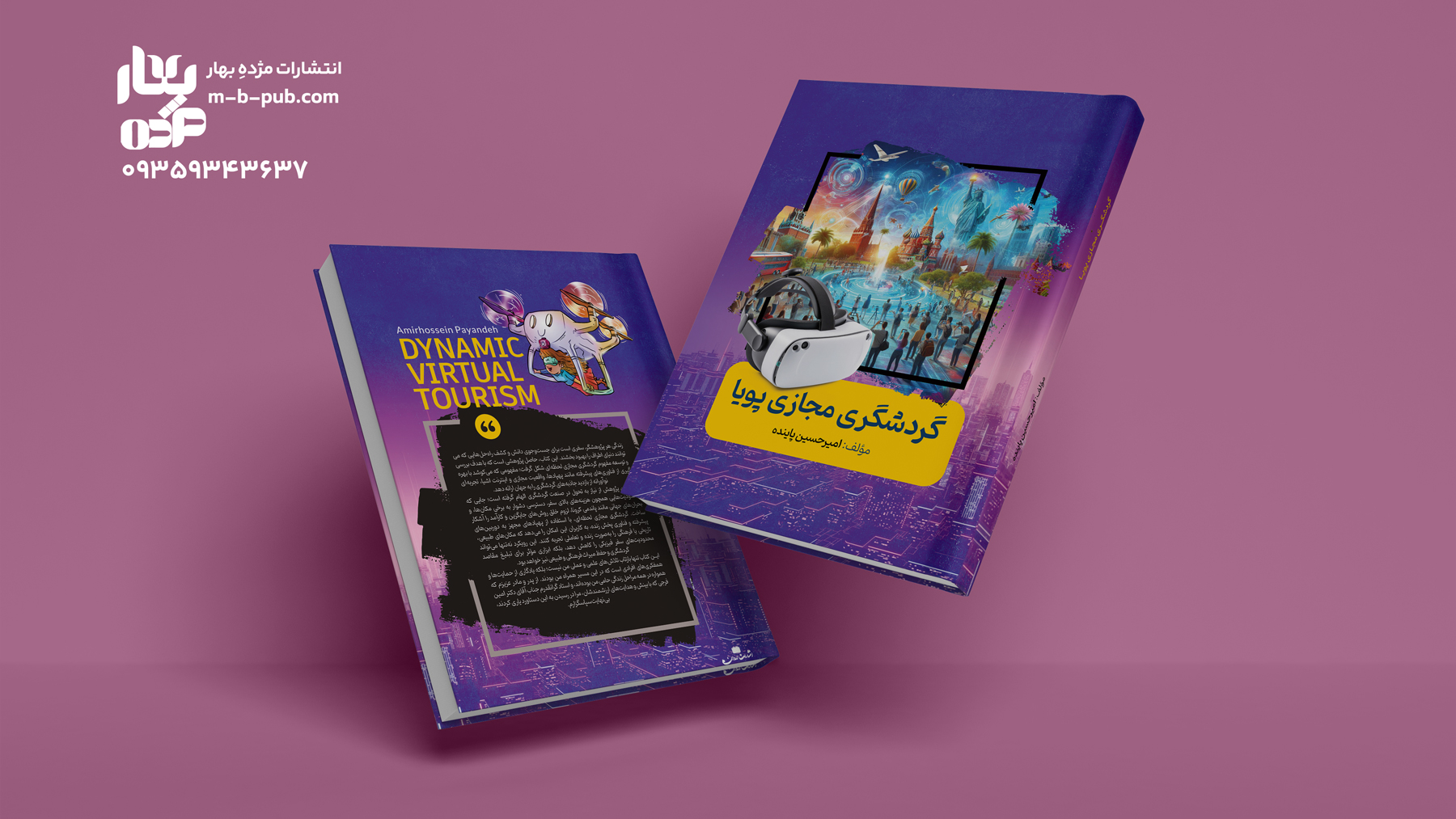 گردشگری مجازی پویا