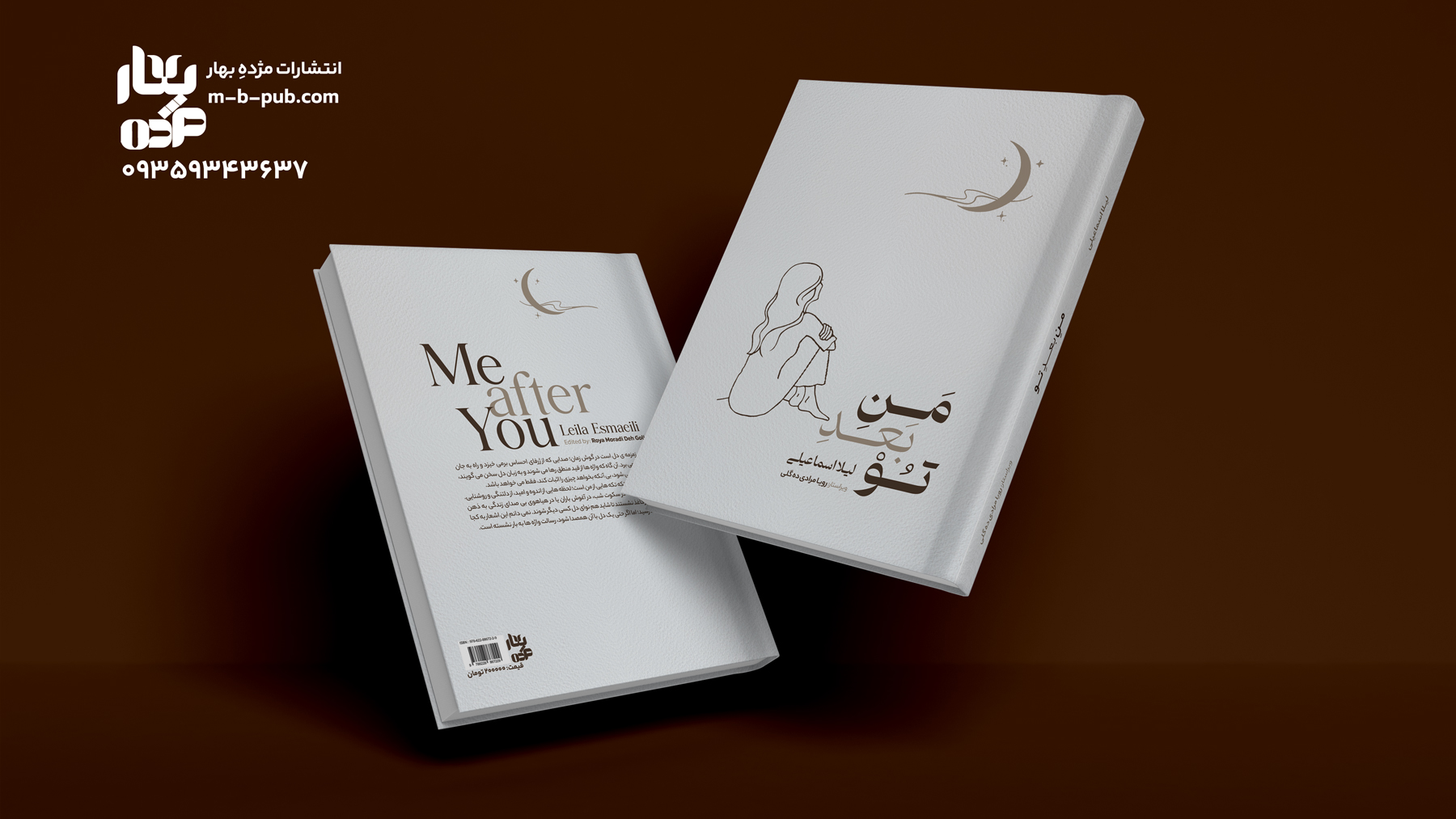 منِ بعدِ تو