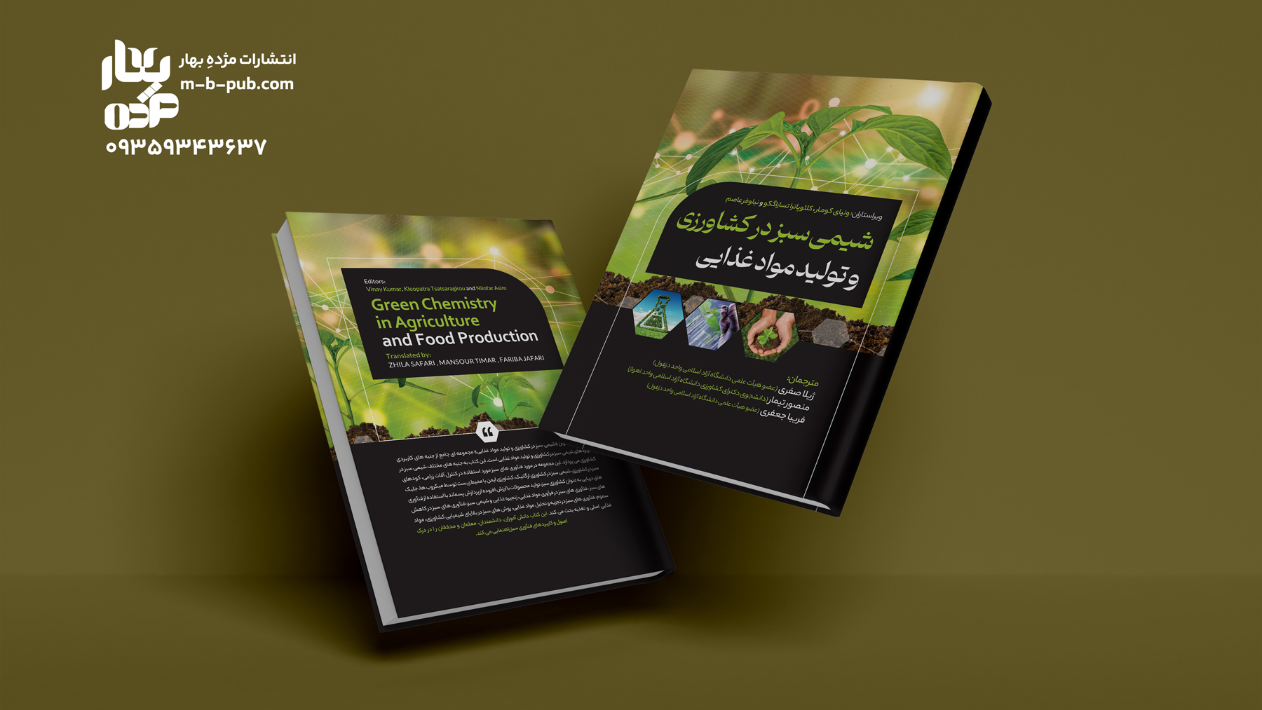 شیمی سبز در کشاورزی و تولید مواد غذایی