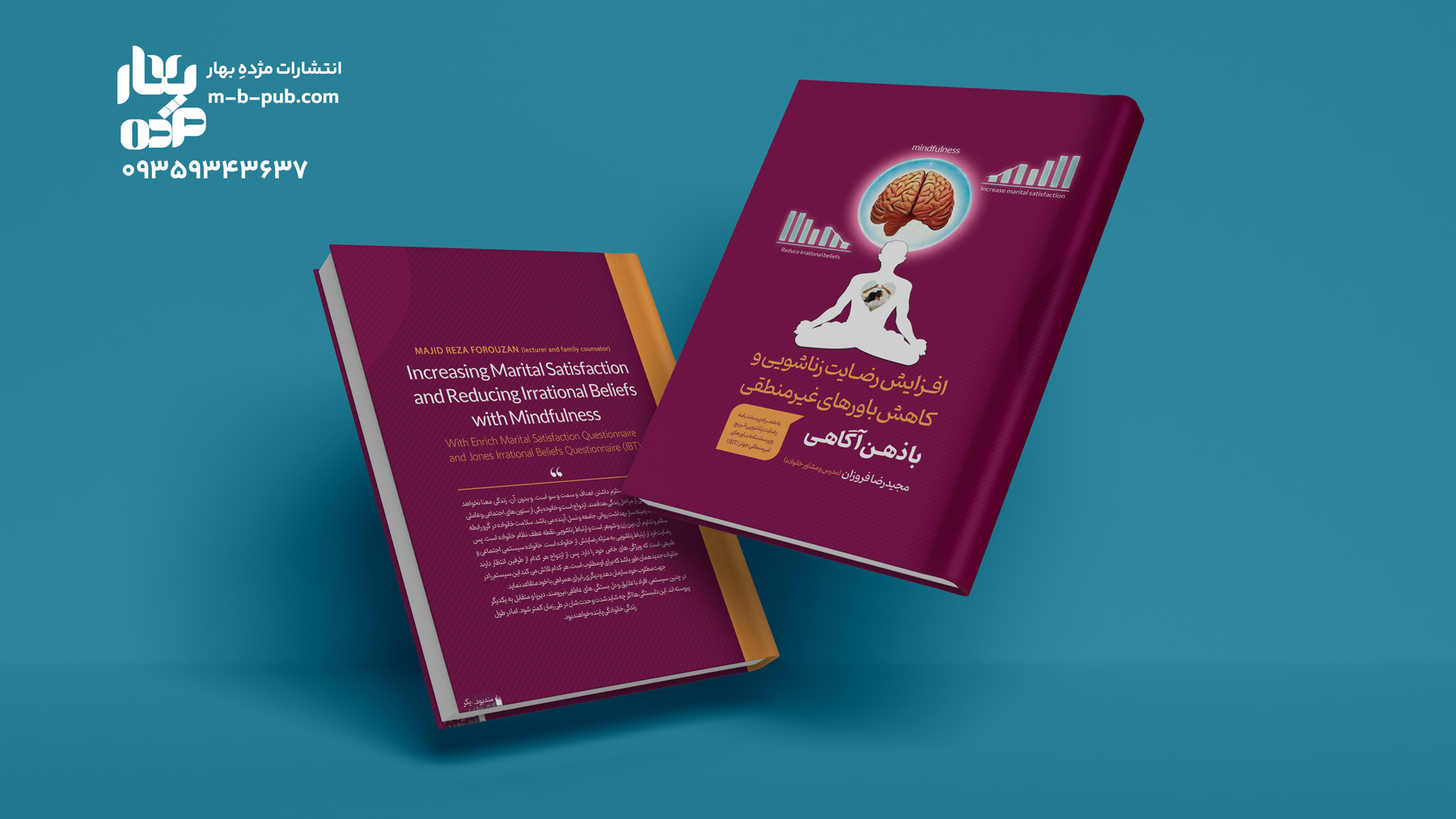 افزایش رضایت زناشویی و کاهش باورهای غیرمنطقی با ذهن‌آگاهی