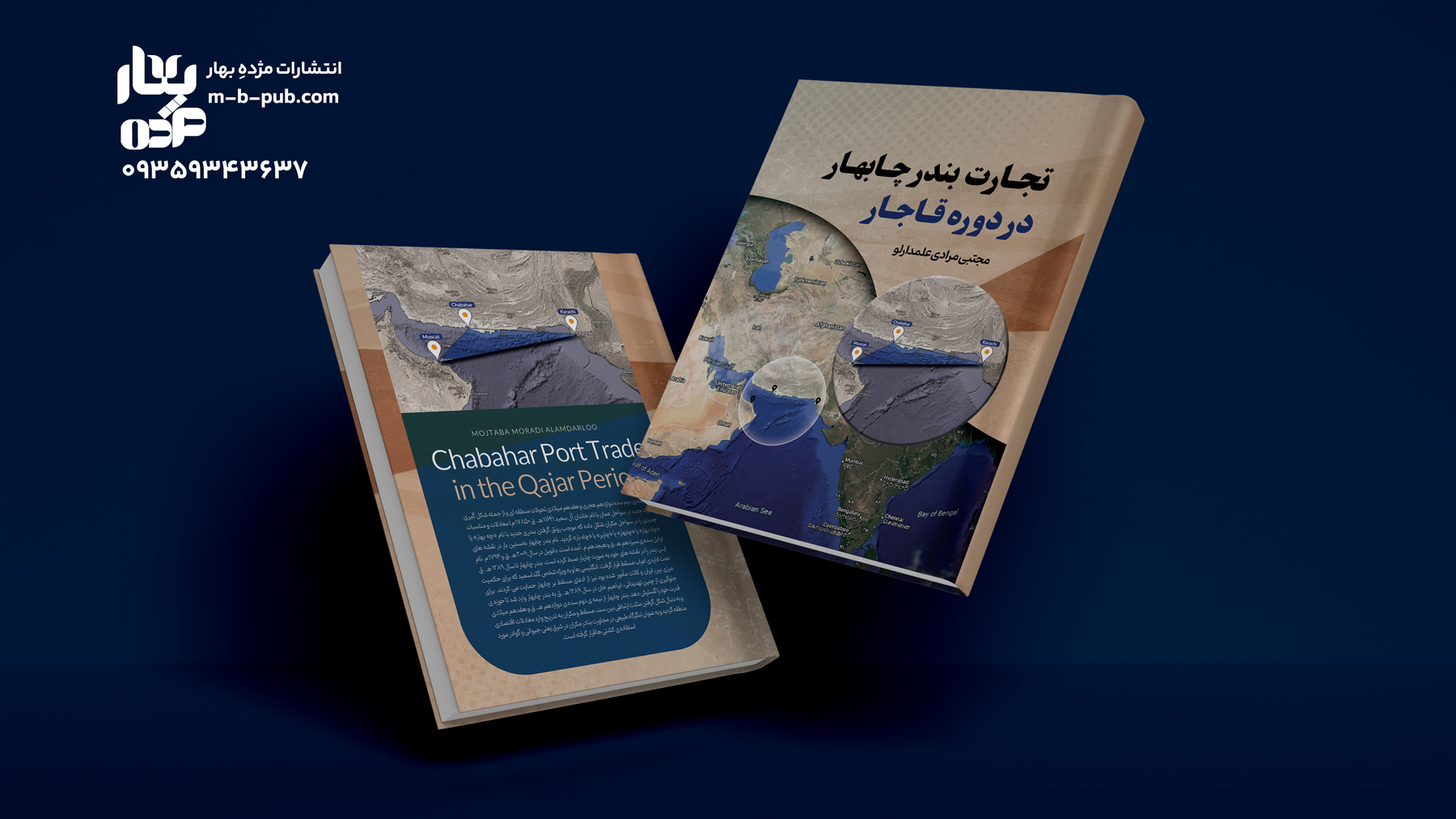 تجارت بندر چابهار در دوره‌ی قاجار