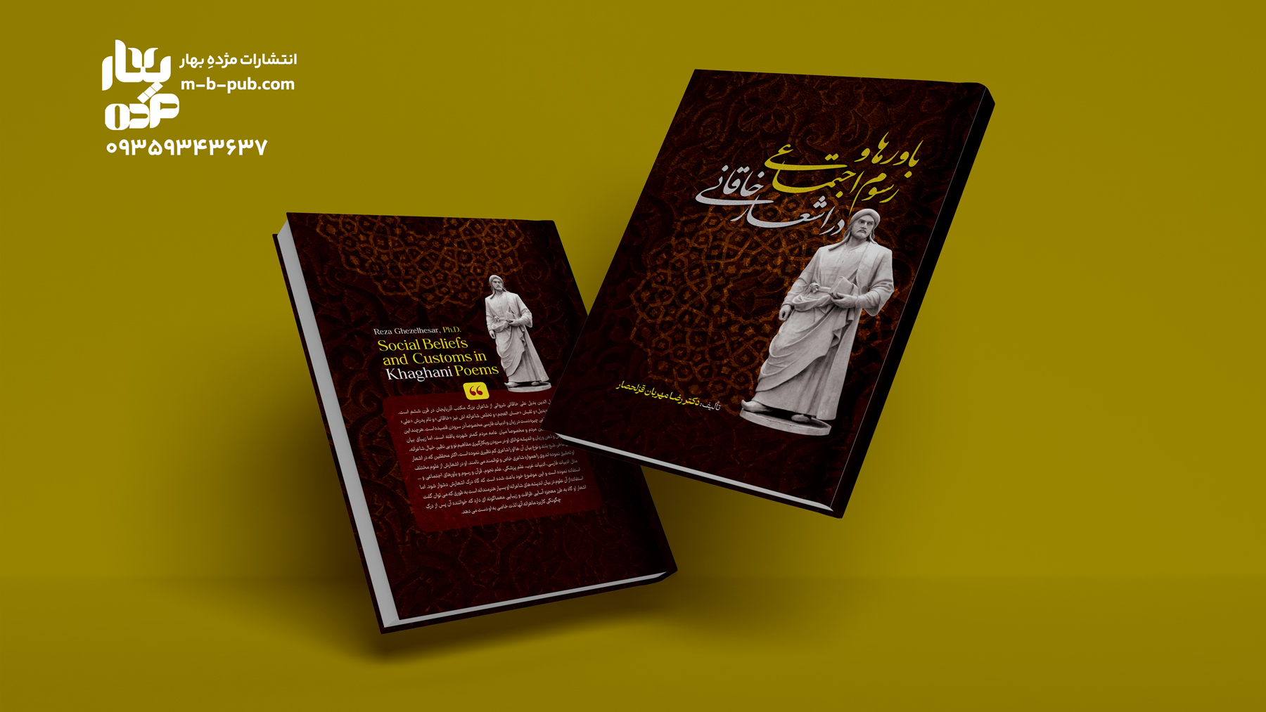 باورها و رسوم اجتماعی در اشعار خاقانی