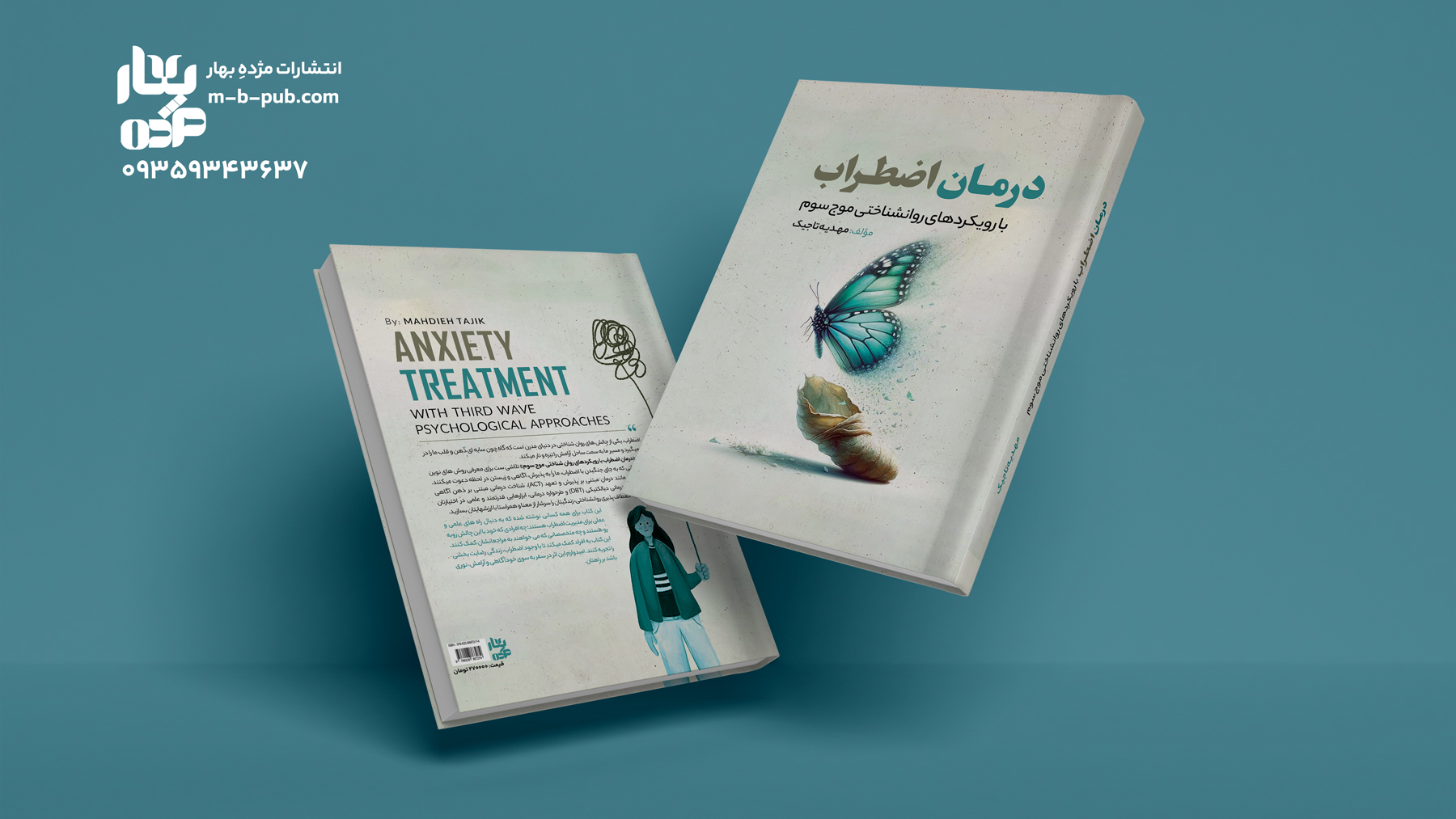 درمان اضطراب با رویکردهای روانشناختی موج سوم