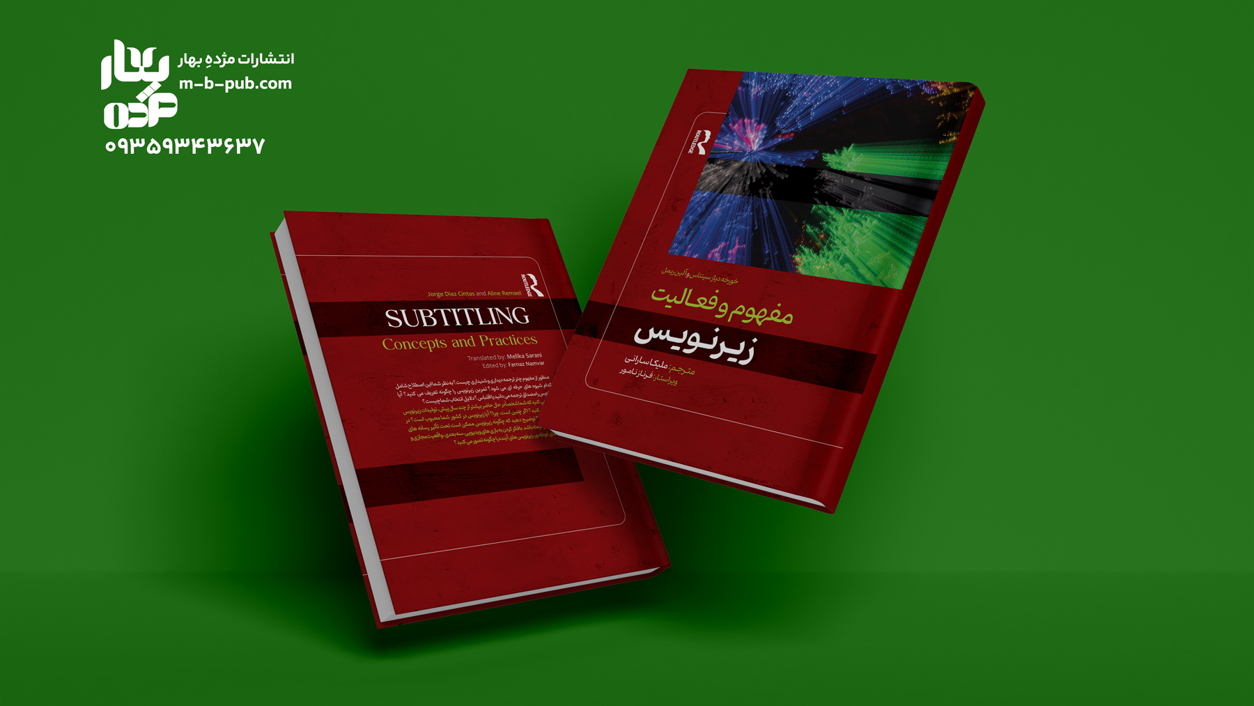 مفهوم و فعالیت زیرنویس