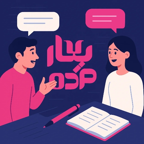 دیالوگ نویسی