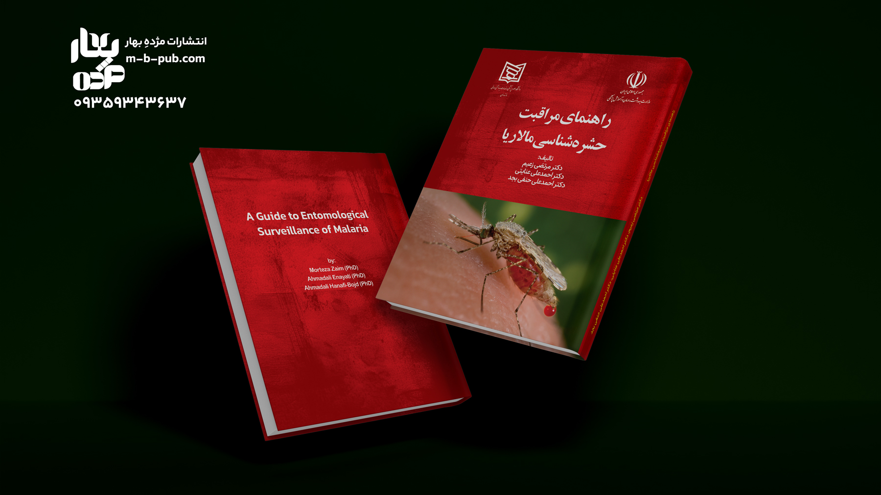 راهنمای مراقبت حشره­شناسی مالاریا
