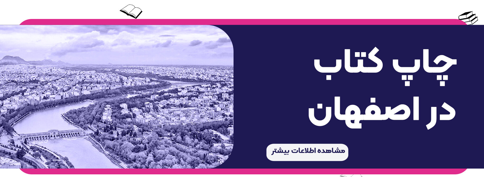 چاپ کتاب در اصفهان