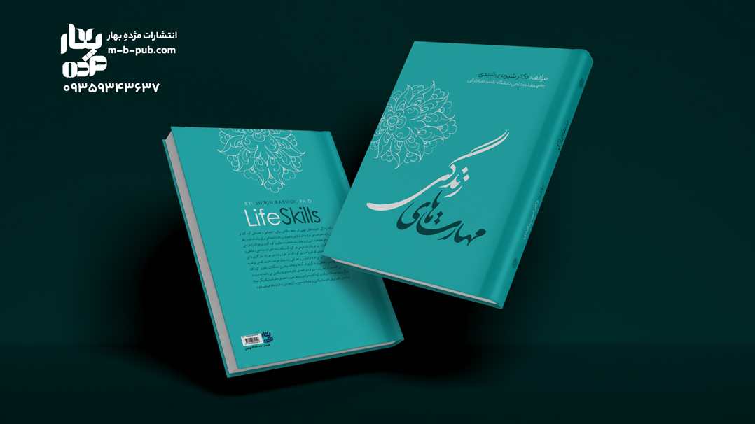 مهارت های زندگی