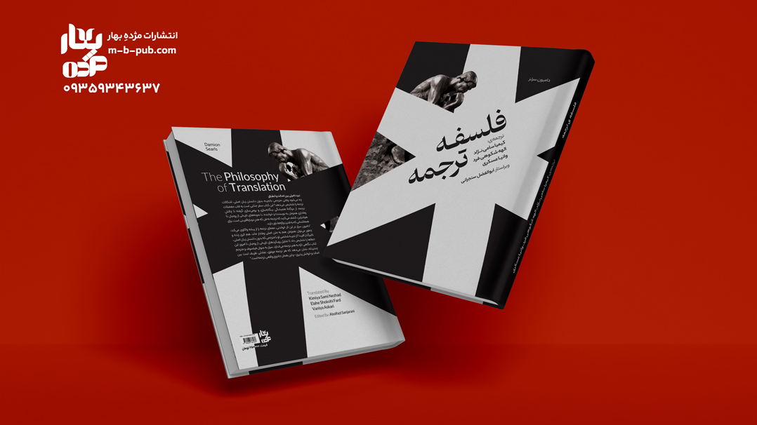 فلسفه ترجمه