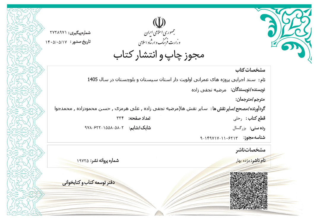 MojavezChap14050518211845 - هزینه چاپ کتاب در سال ۱۴۰۵ | عوامل مؤثر بر قیمت چاپ