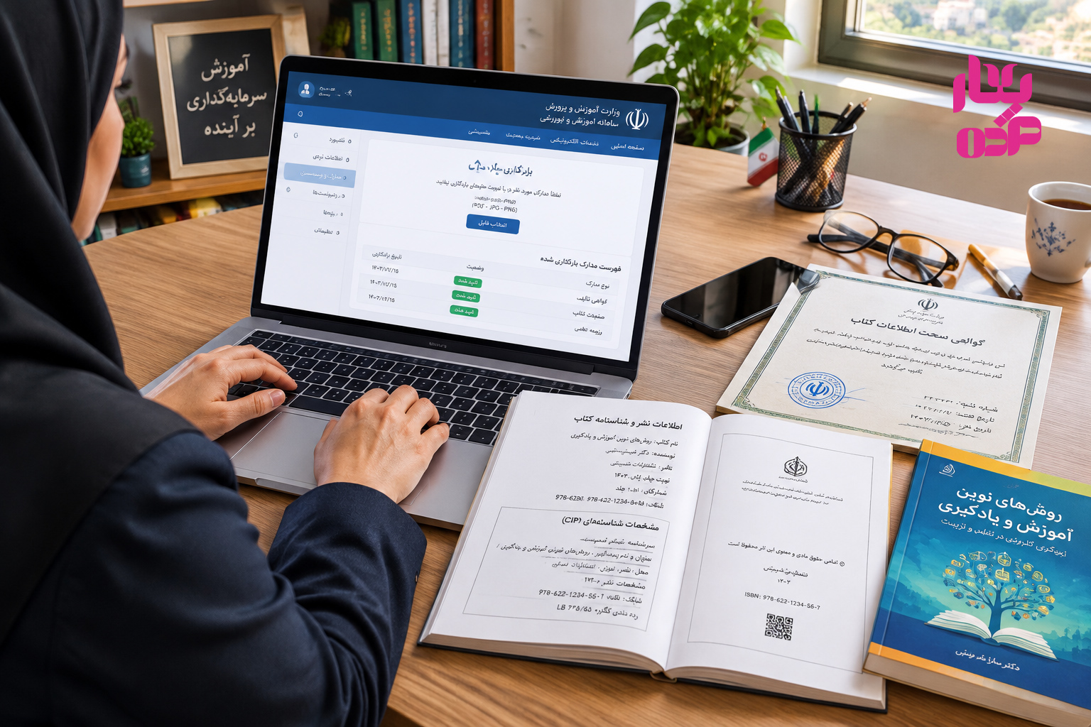 امتیاز چاپ و تألیف کتاب در نظام رتبه&zwnj;بندی معلمان - نشر مژده بهار